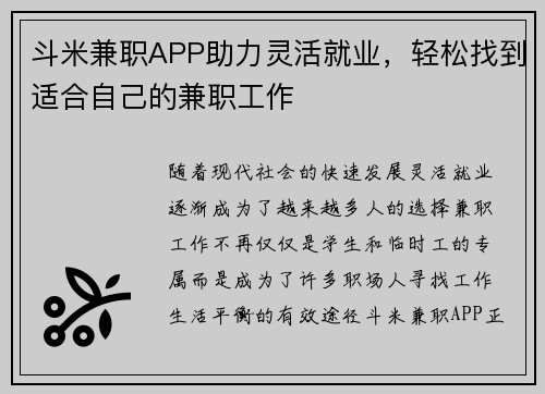 斗米兼职APP助力灵活就业，轻松找到适合自己的兼职工作