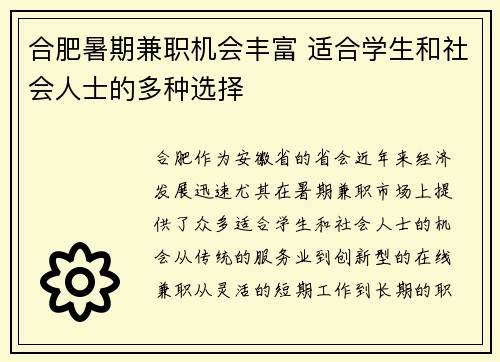 合肥暑期兼职机会丰富 适合学生和社会人士的多种选择