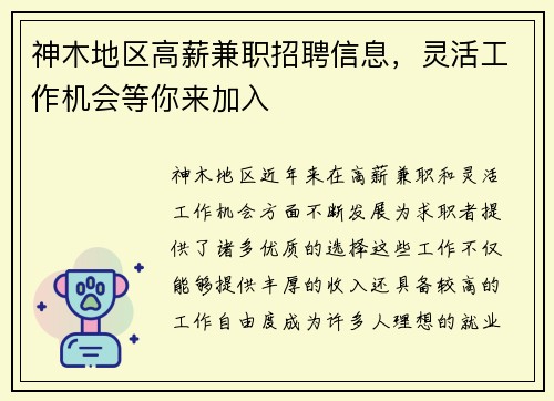 神木地区高薪兼职招聘信息，灵活工作机会等你来加入