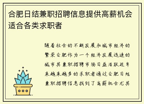 合肥日结兼职招聘信息提供高薪机会适合各类求职者