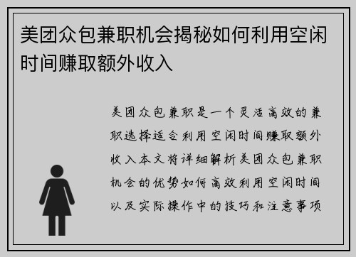 美团众包兼职机会揭秘如何利用空闲时间赚取额外收入