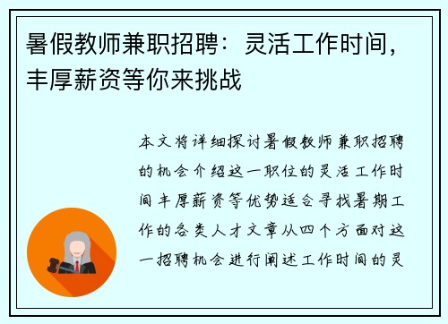 暑假教师兼职招聘：灵活工作时间，丰厚薪资等你来挑战