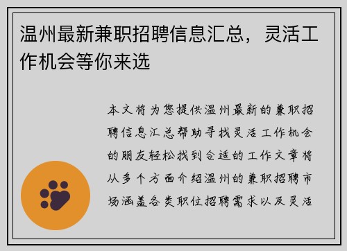 温州最新兼职招聘信息汇总，灵活工作机会等你来选