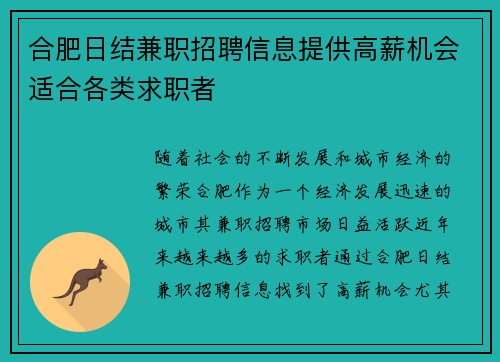 合肥日结兼职招聘信息提供高薪机会适合各类求职者