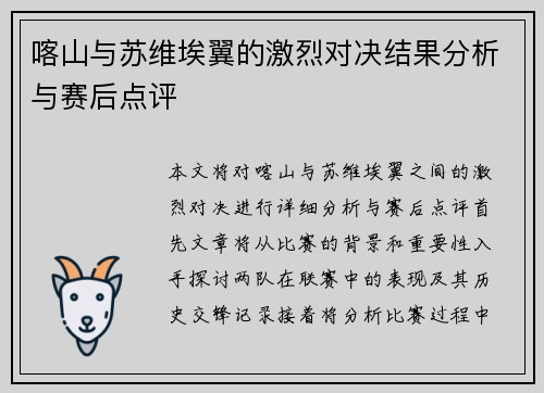 喀山与苏维埃翼的激烈对决结果分析与赛后点评
