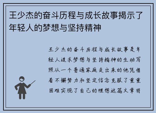 王少杰的奋斗历程与成长故事揭示了年轻人的梦想与坚持精神