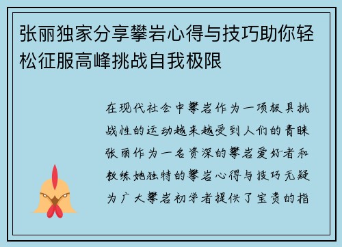 张丽独家分享攀岩心得与技巧助你轻松征服高峰挑战自我极限