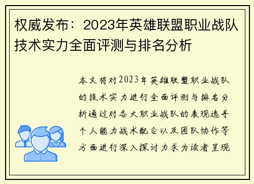 权威发布：2023年英雄联盟职业战队技术实力全面评测与排名分析