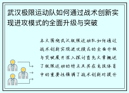 武汉极限运动队如何通过战术创新实现进攻模式的全面升级与突破