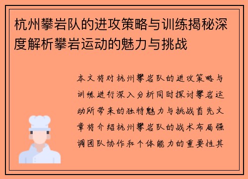 杭州攀岩队的进攻策略与训练揭秘深度解析攀岩运动的魅力与挑战