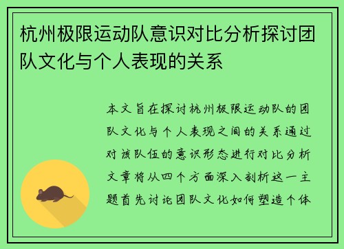 杭州极限运动队意识对比分析探讨团队文化与个人表现的关系
