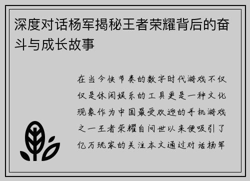深度对话杨军揭秘王者荣耀背后的奋斗与成长故事