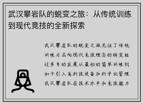 武汉攀岩队的蜕变之旅：从传统训练到现代竞技的全新探索