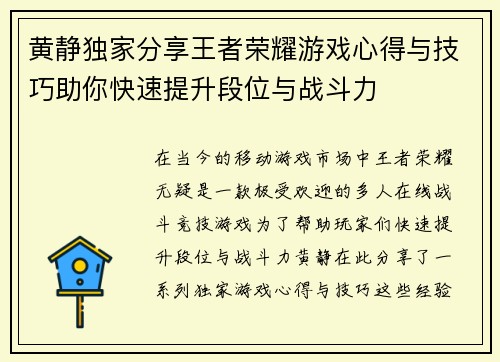 黄静独家分享王者荣耀游戏心得与技巧助你快速提升段位与战斗力