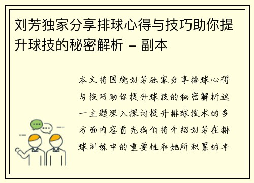 刘芳独家分享排球心得与技巧助你提升球技的秘密解析 - 副本