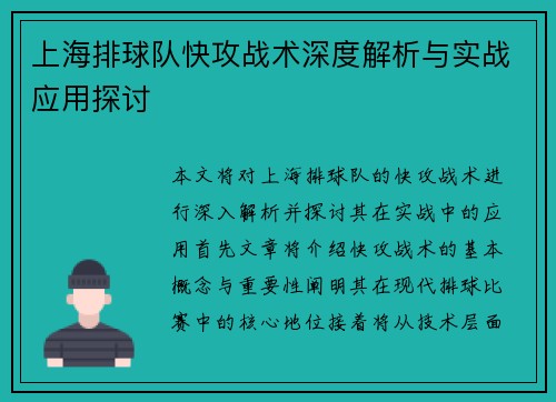 上海排球队快攻战术深度解析与实战应用探讨