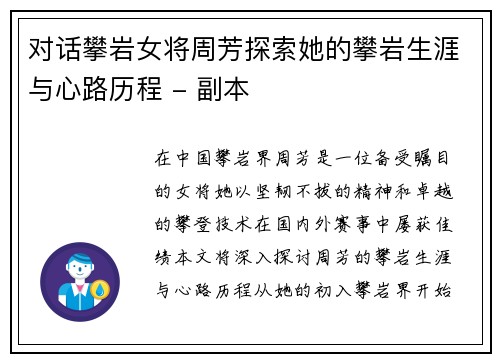 对话攀岩女将周芳探索她的攀岩生涯与心路历程 - 副本
