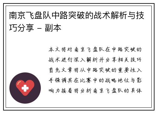 南京飞盘队中路突破的战术解析与技巧分享 - 副本
