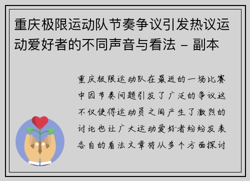 重庆极限运动队节奏争议引发热议运动爱好者的不同声音与看法 - 副本