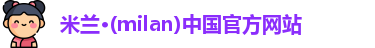 米兰体育